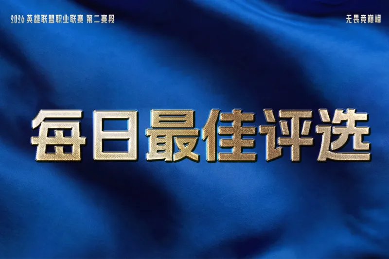 开云体育下载-iG与TES双双拿下两连胜，谁是今日最佳？